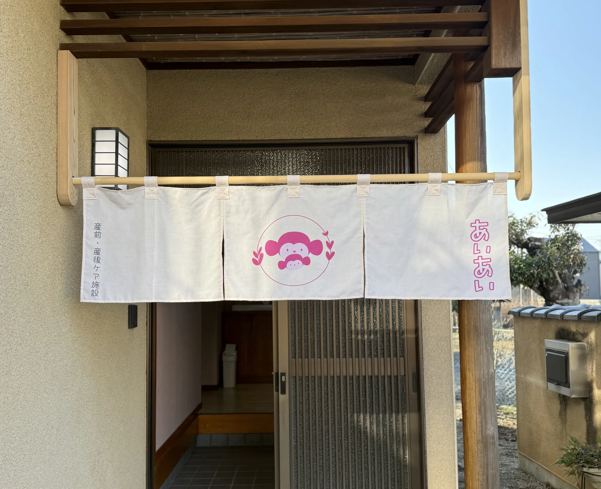 産前産後ケア施設あいあい - Image 1