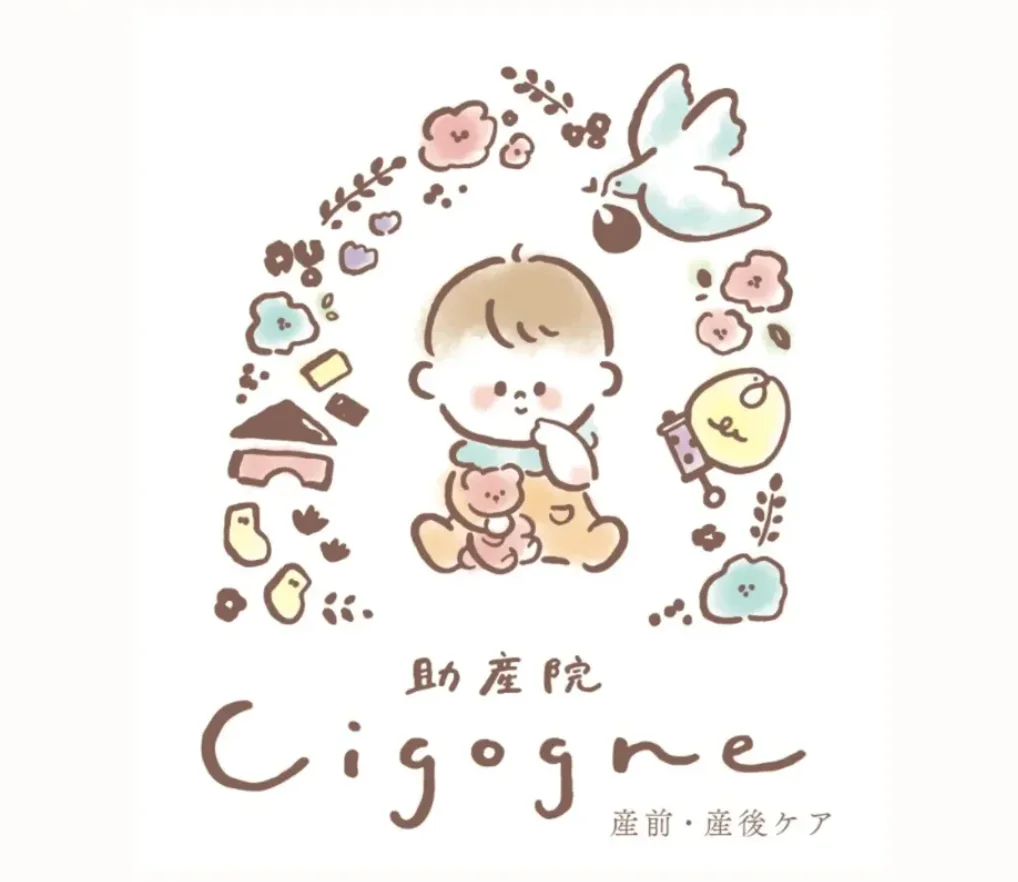 産前産後ケア助産院Cigogne(シゴーニュ) - Image 1
